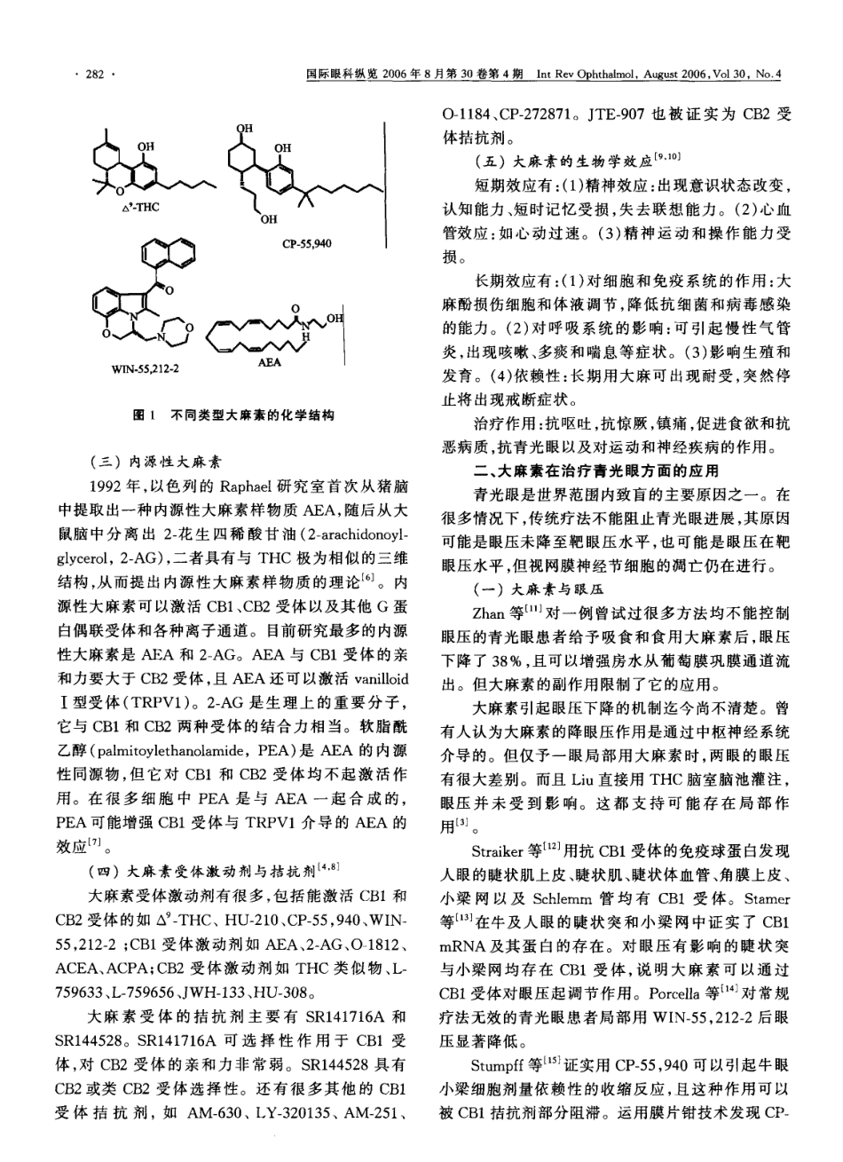大麻素及其在抗青光眼方面的作用_第2页