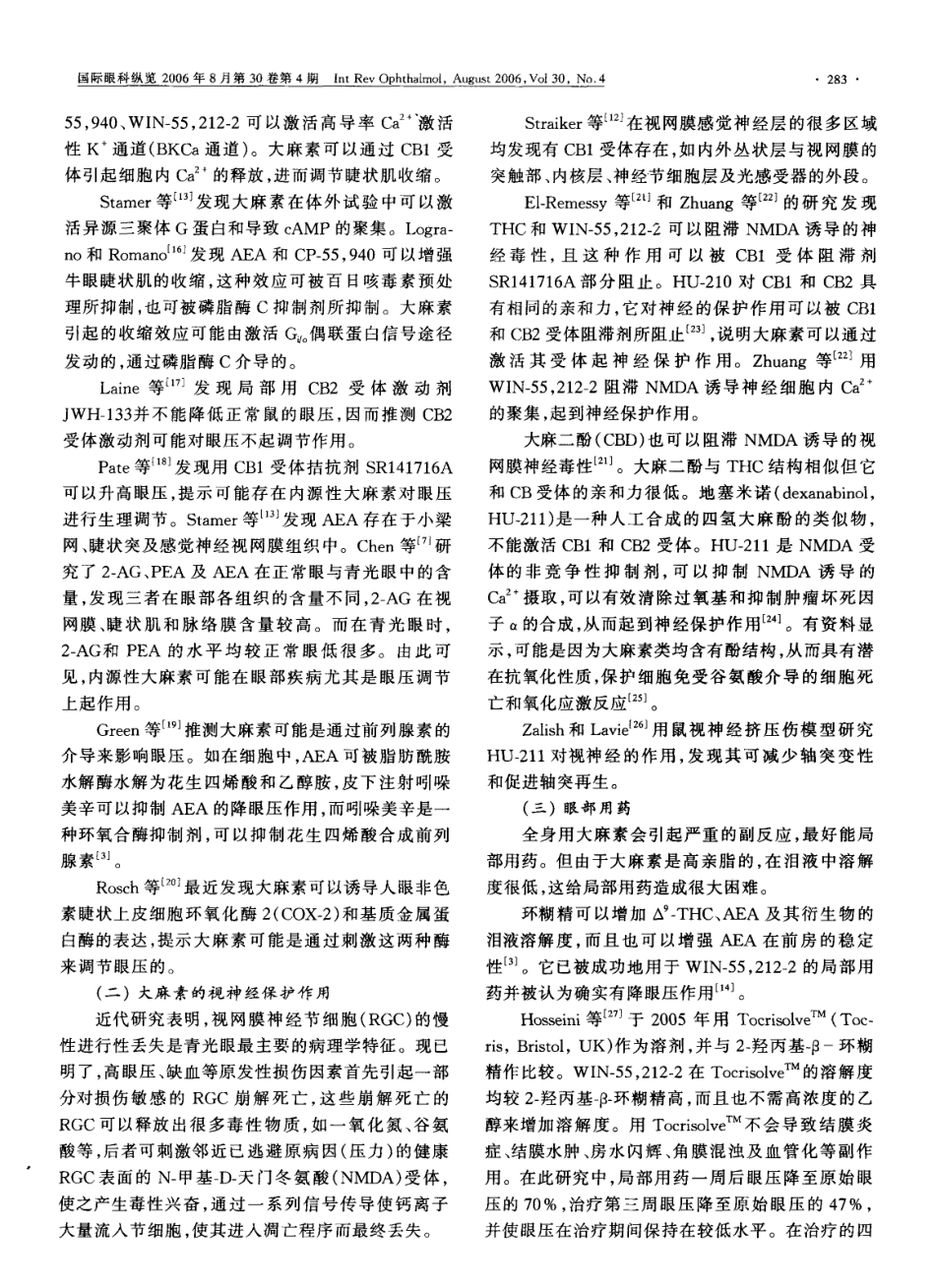 大麻素及其在抗青光眼方面的作用_第3页