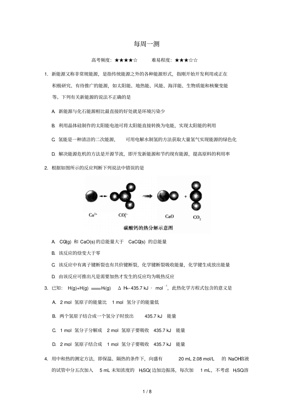 2018_2019学年高中化学期末复习备考每日一题每周一测2含解析新人教版选修4_第1页