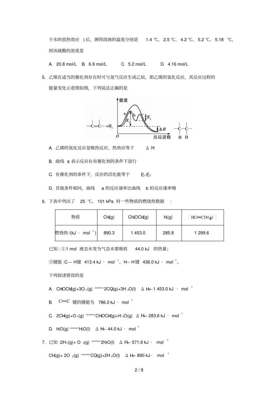 2018_2019学年高中化学期末复习备考每日一题每周一测2含解析新人教版选修4_第2页