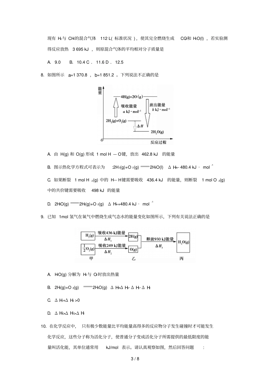 2018_2019学年高中化学期末复习备考每日一题每周一测2含解析新人教版选修4_第3页