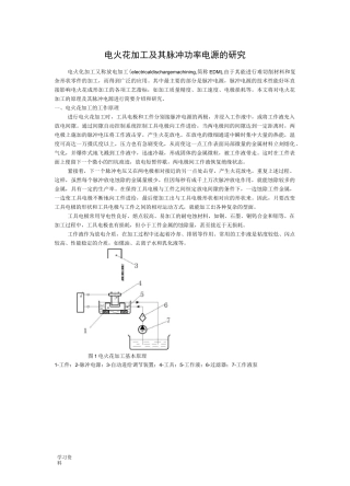 电火花加工用脉冲电源