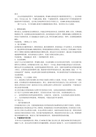 RPG游戏分析