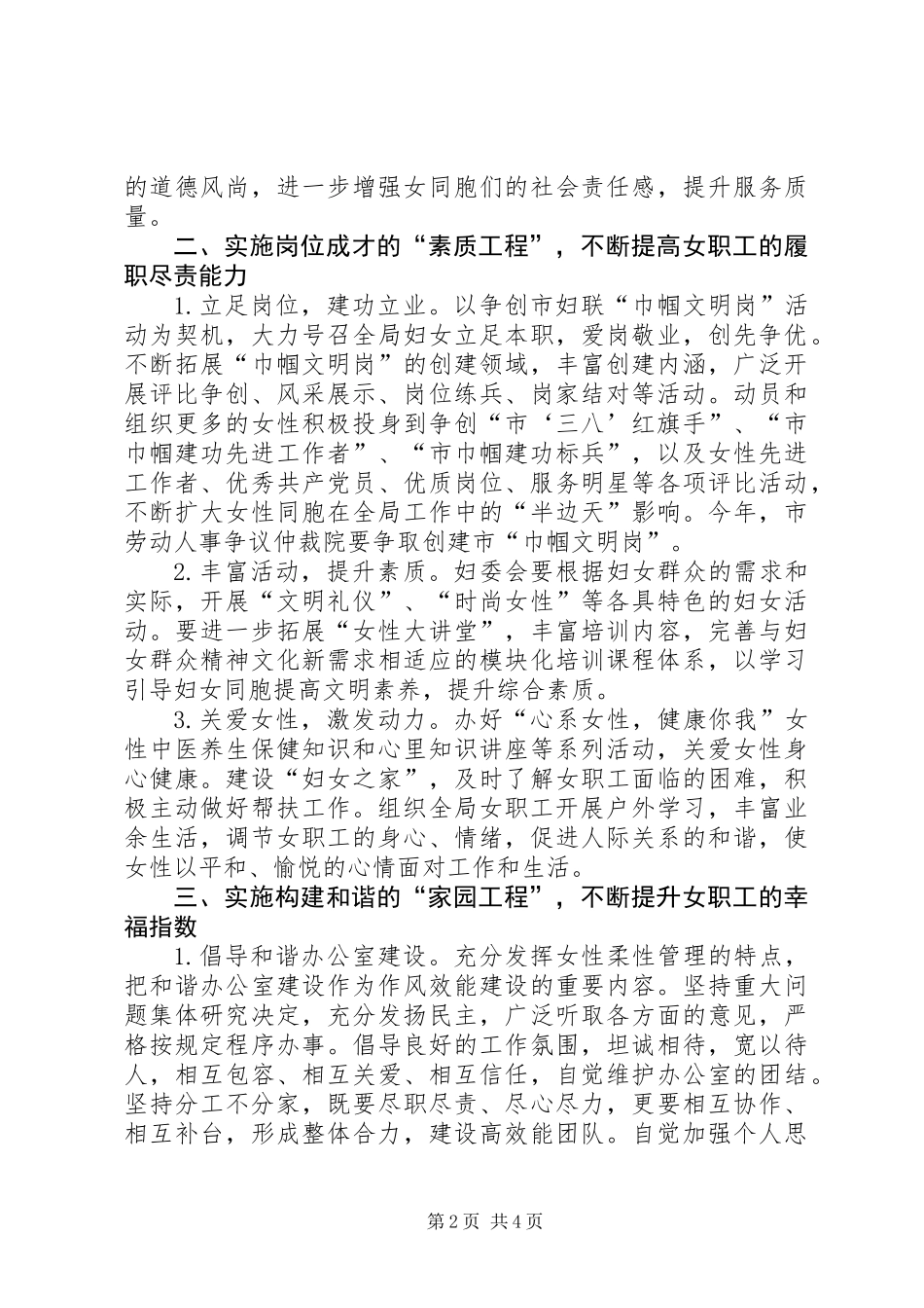 人保局妇女工作意见_第2页