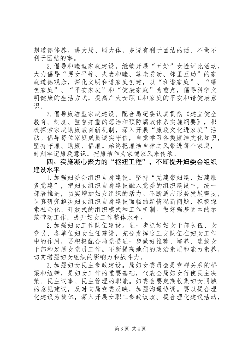 人保局妇女工作意见_第3页