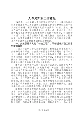 人保局妇女工作意见