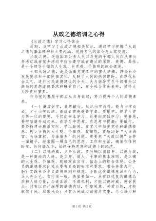 从政之德培训之心得