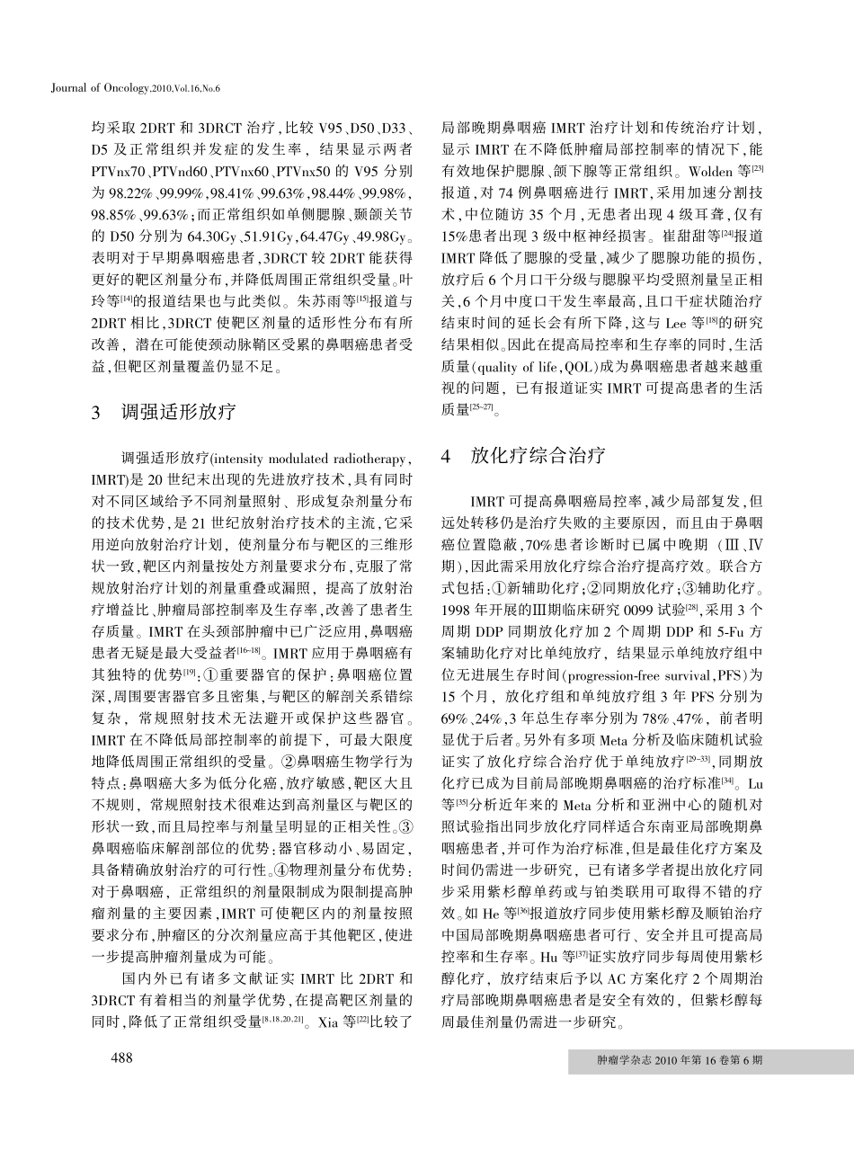 鼻咽癌放射治疗的发展及现况_第2页