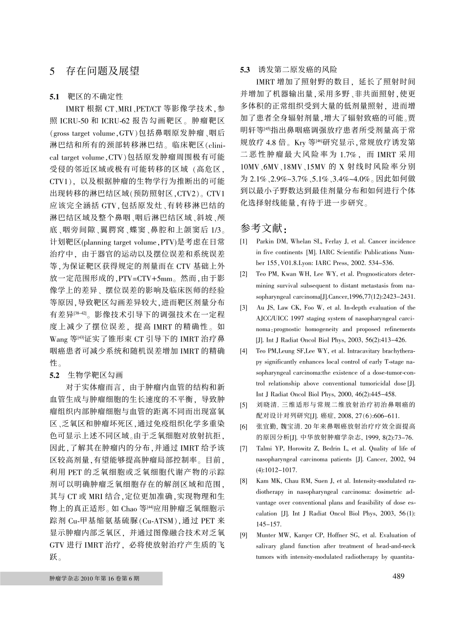 鼻咽癌放射治疗的发展及现况_第3页