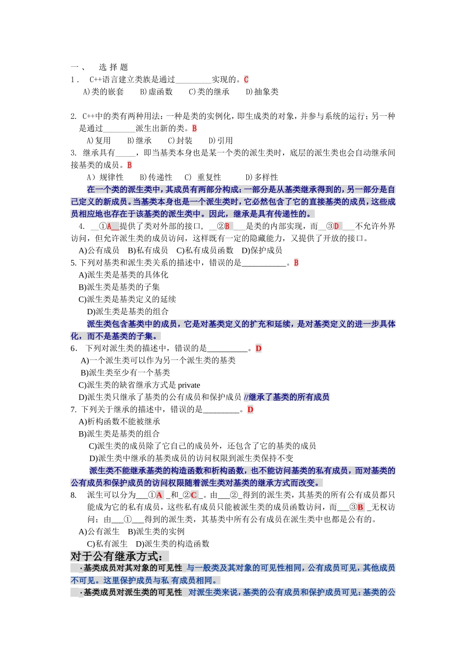 C++网络作业5答案_第1页
