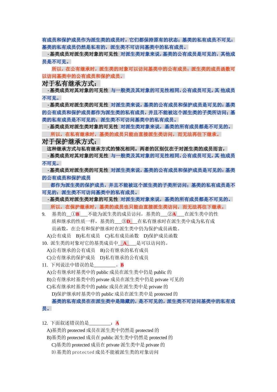 C++网络作业5答案_第2页