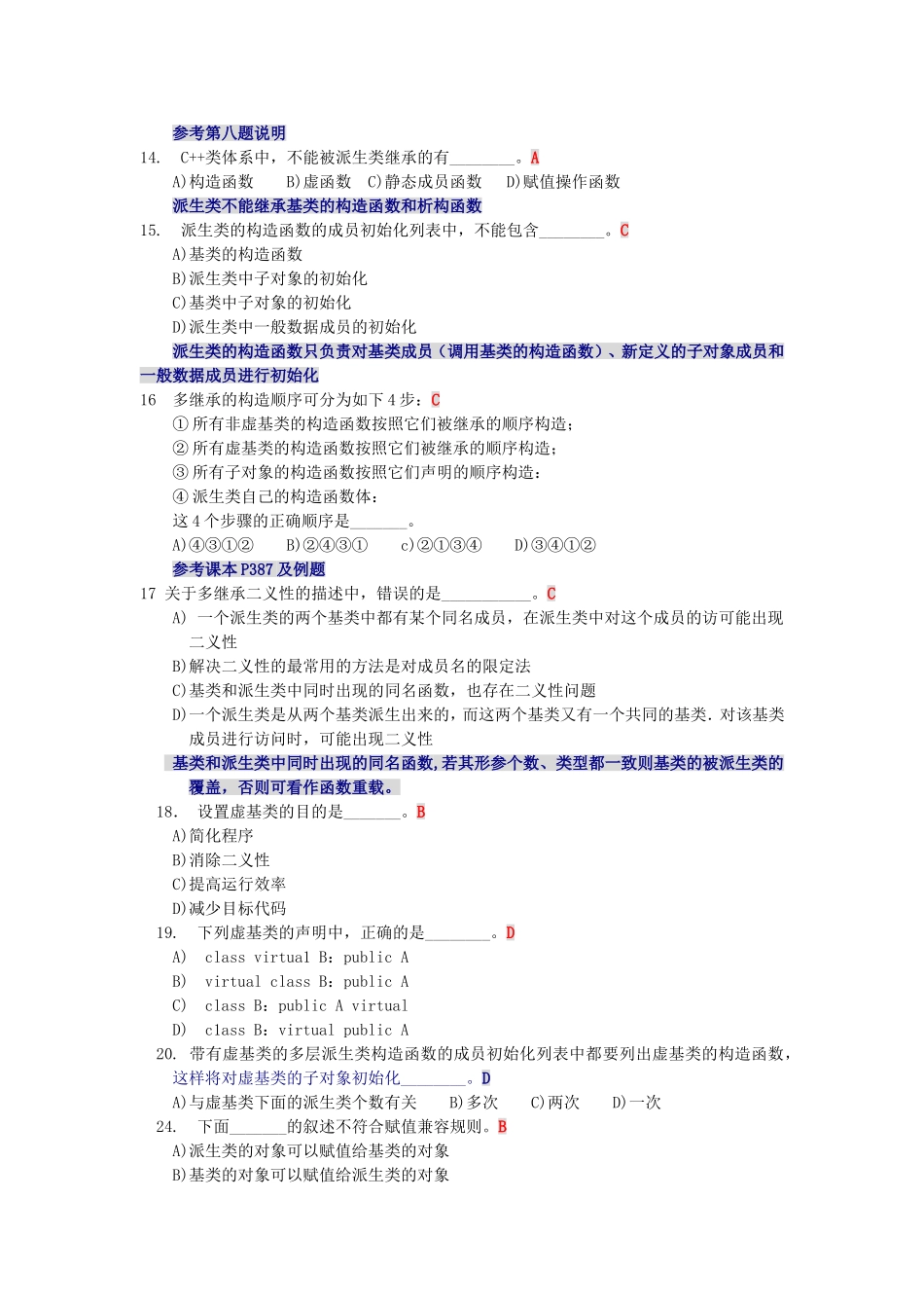 C++网络作业5答案_第3页