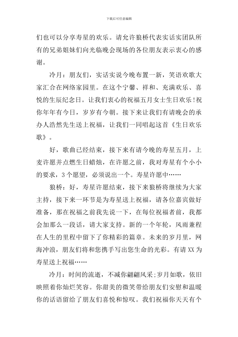 生日派对主持词开场白怎么写_第2页