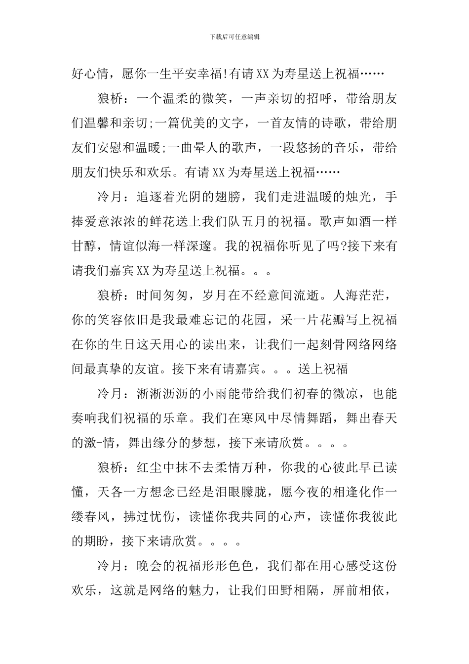 生日派对主持词开场白怎么写_第3页