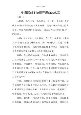 生日派对主持词开场白怎么写