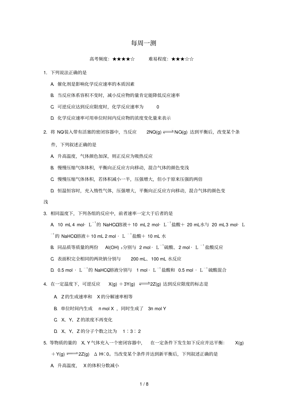 2018_2019学年高中化学期末复习备考每日一题每周一测3含解析新人教版选修4_第1页