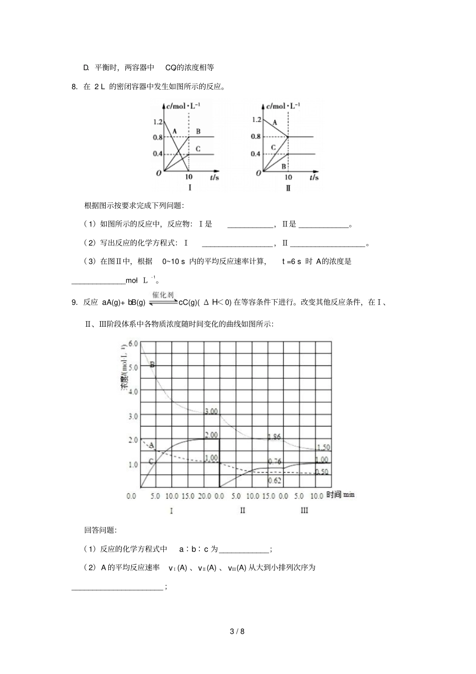 2018_2019学年高中化学期末复习备考每日一题每周一测3含解析新人教版选修4_第3页