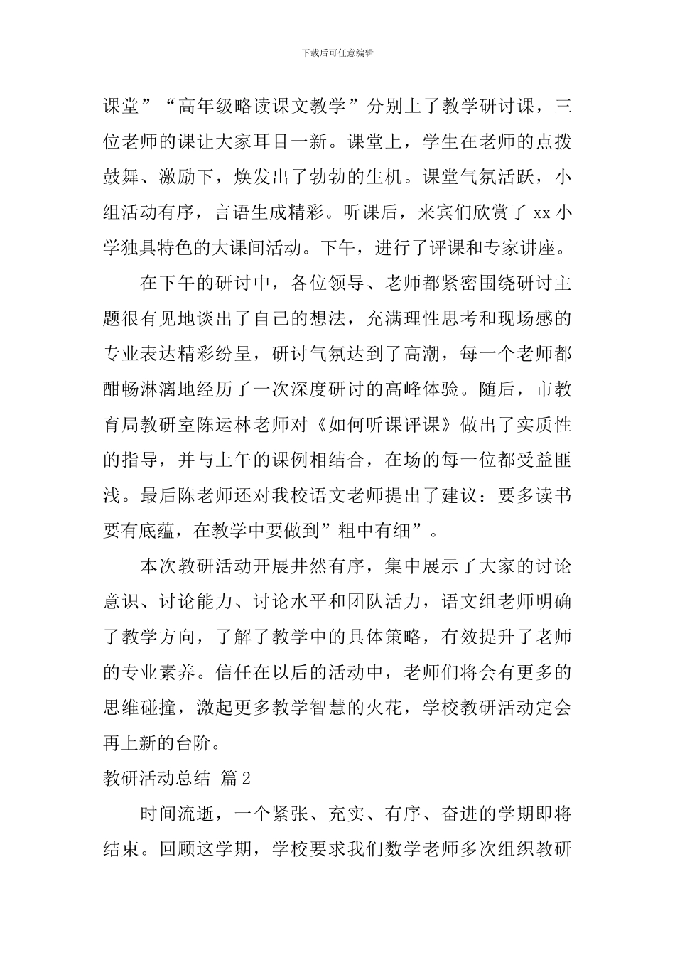 【精品】教研活动总结3篇_第2页