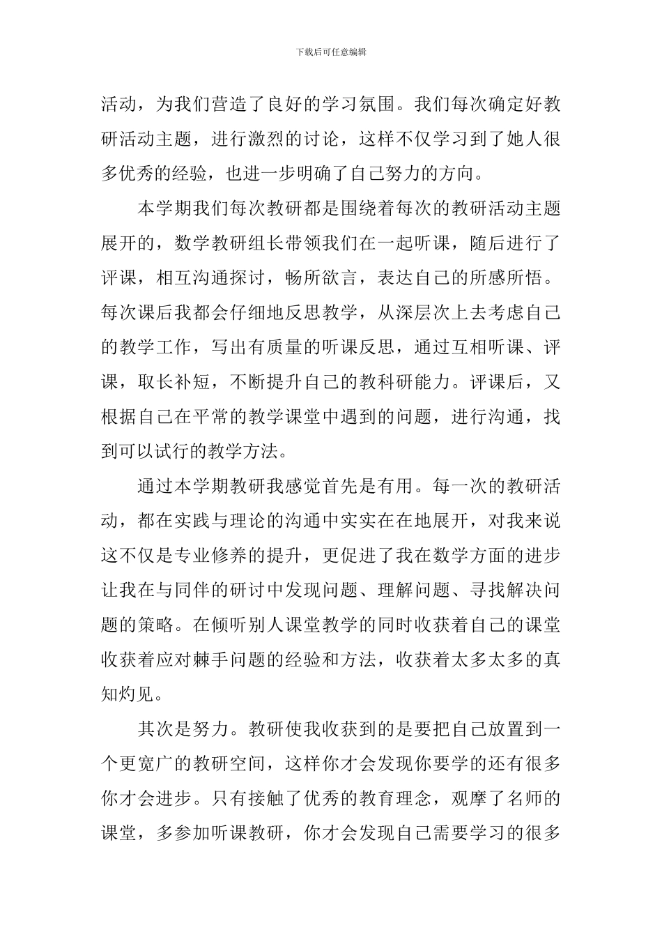 【精品】教研活动总结3篇_第3页