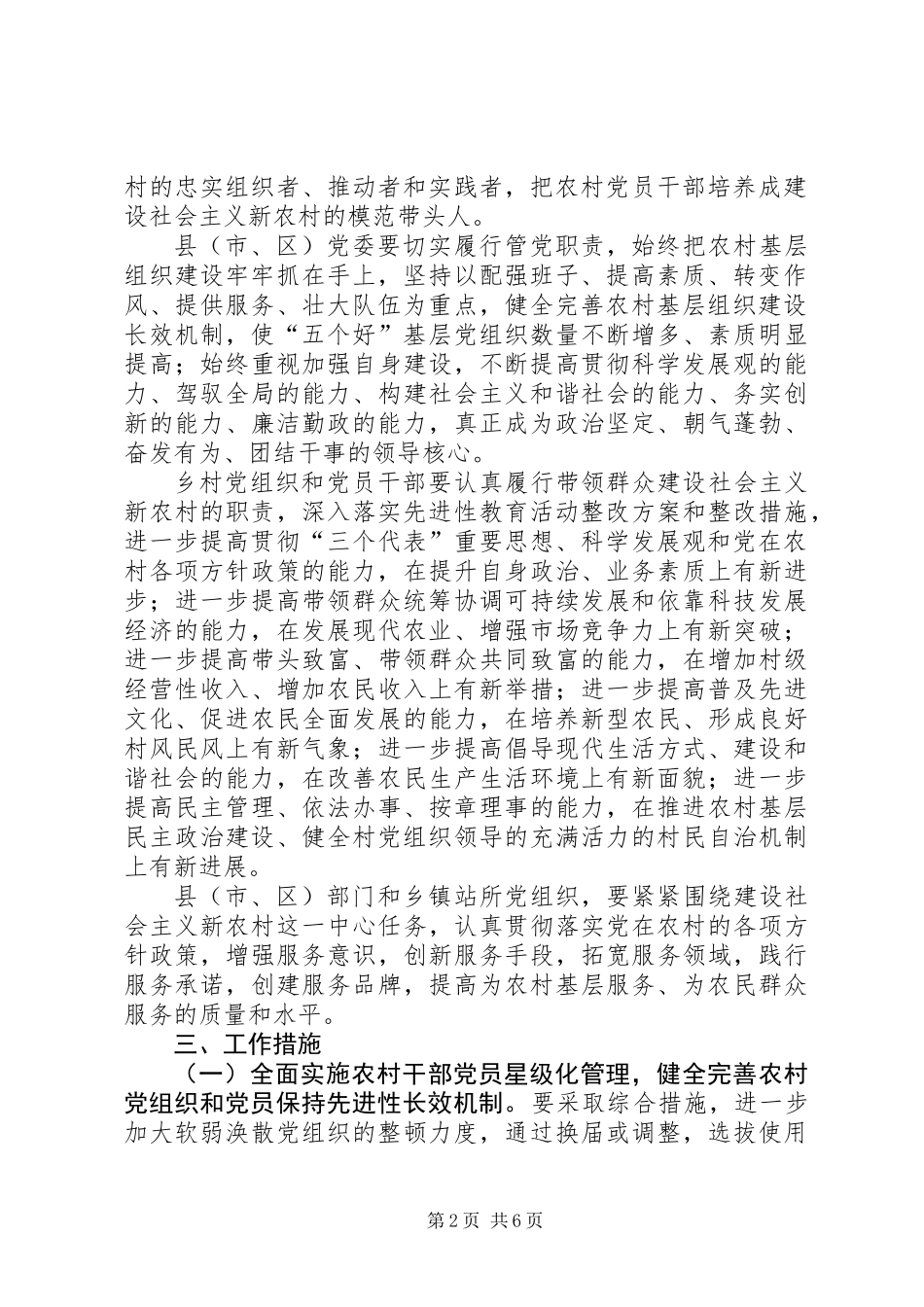 三级联创活动意见 (3)_第2页