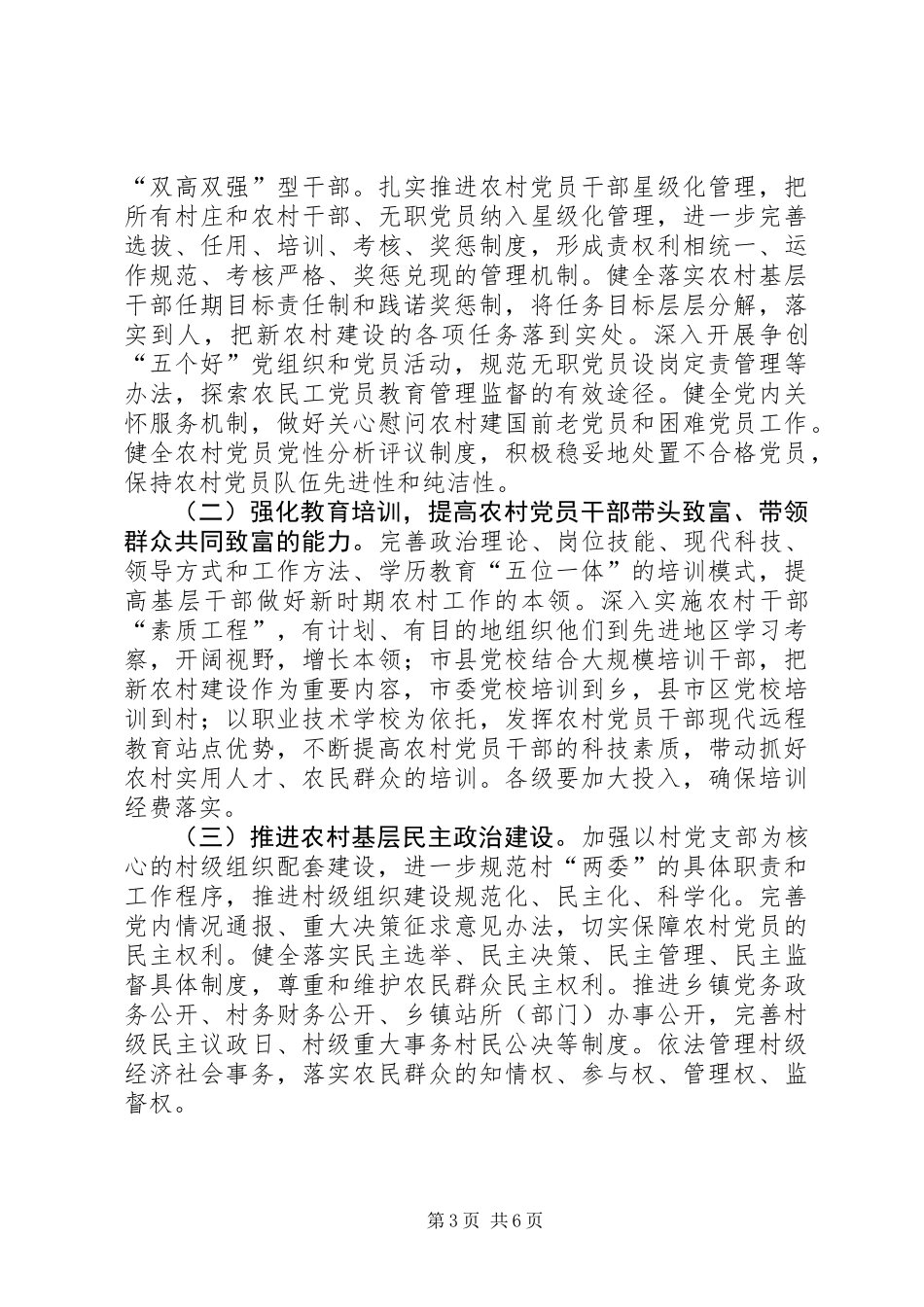 三级联创活动意见 (3)_第3页