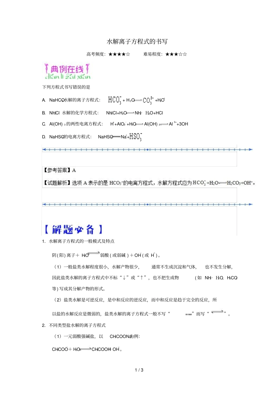 2018_2019学年高中化学期末复习备考每日一题水解离子方程式的书写含解析新人教版选修4_第1页