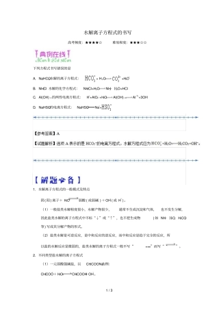 2018_2019学年高中化学期末复习备考每日一题水解离子方程式的书写含解析新人教版选修4