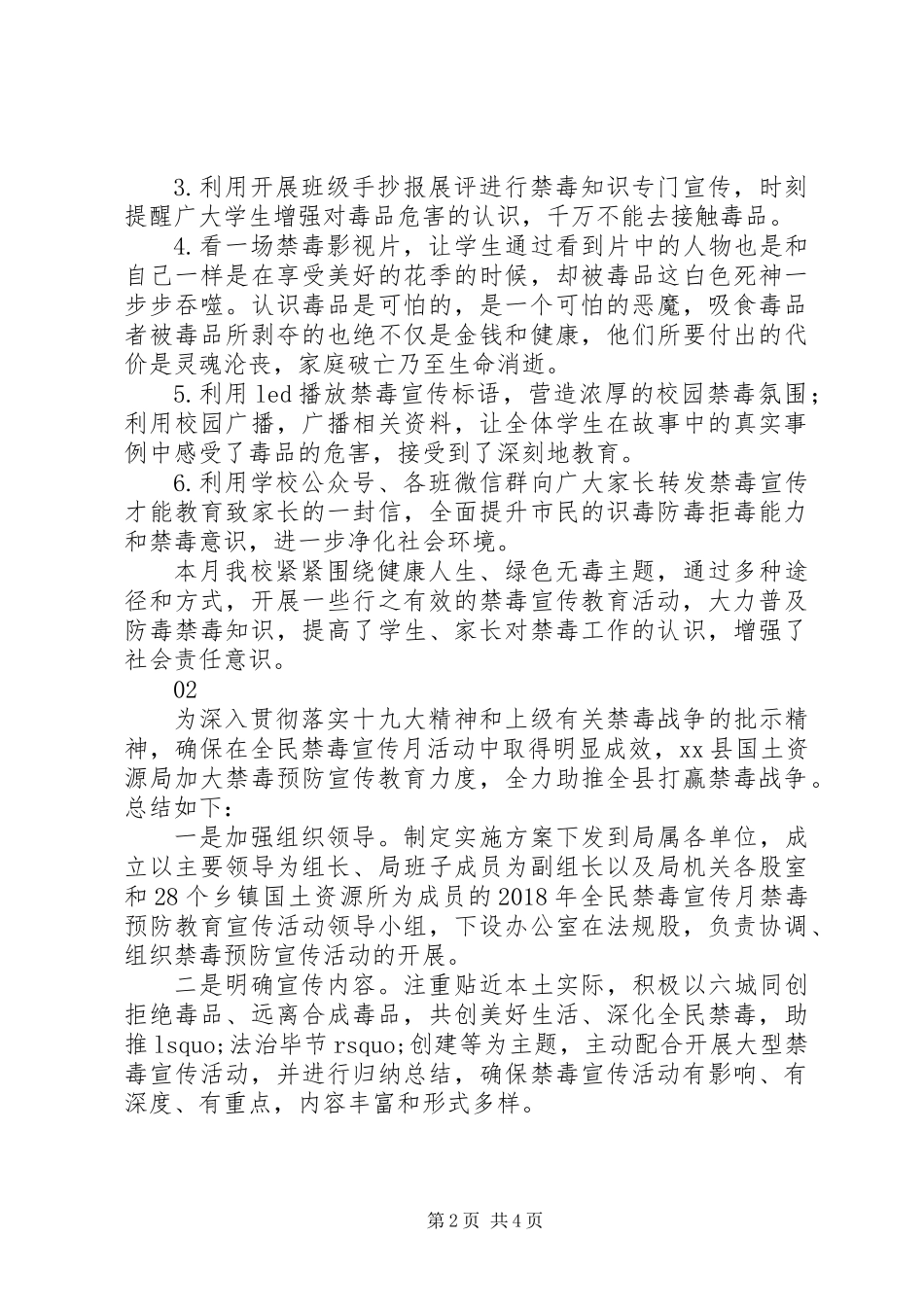 全民禁毒宣传活动总结精选4篇_第2页