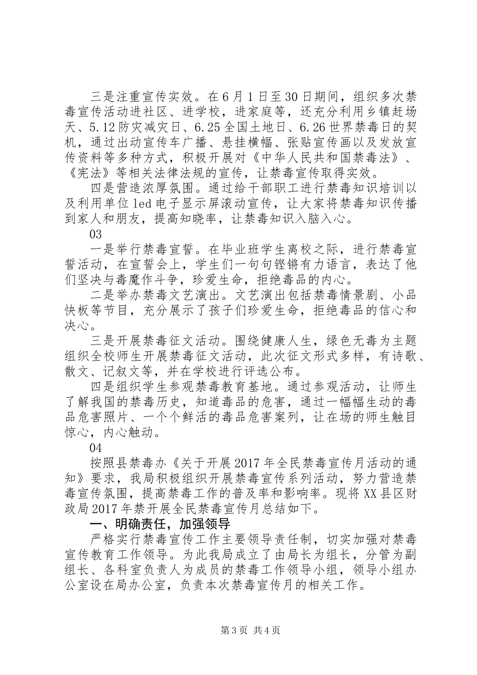 全民禁毒宣传活动总结精选4篇_第3页