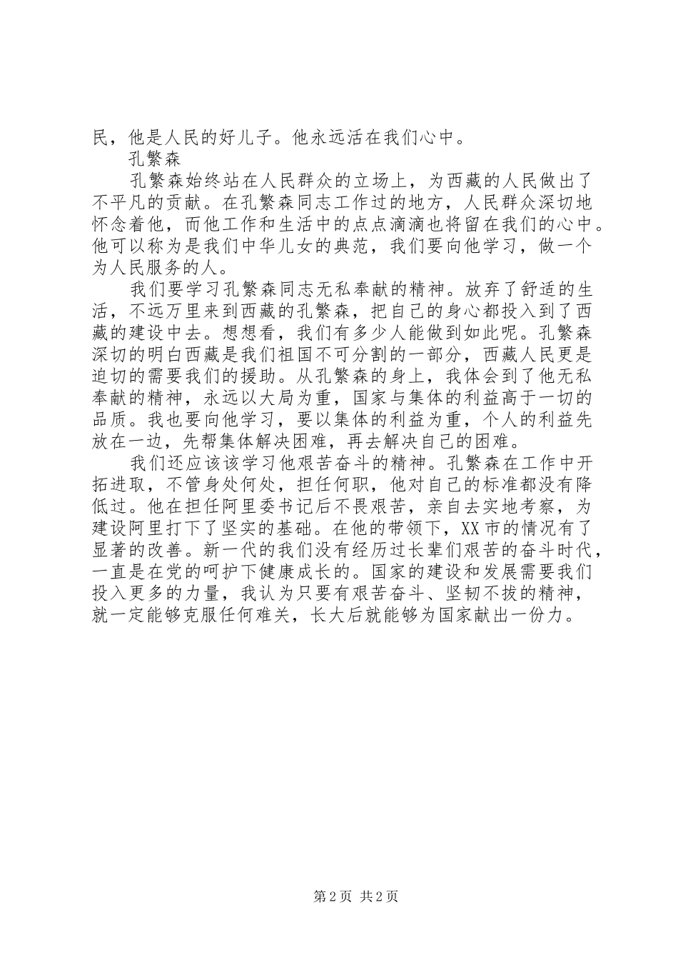 焦裕禄事迹感想_1_第2页