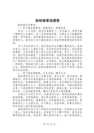 焦裕禄事迹感想_1