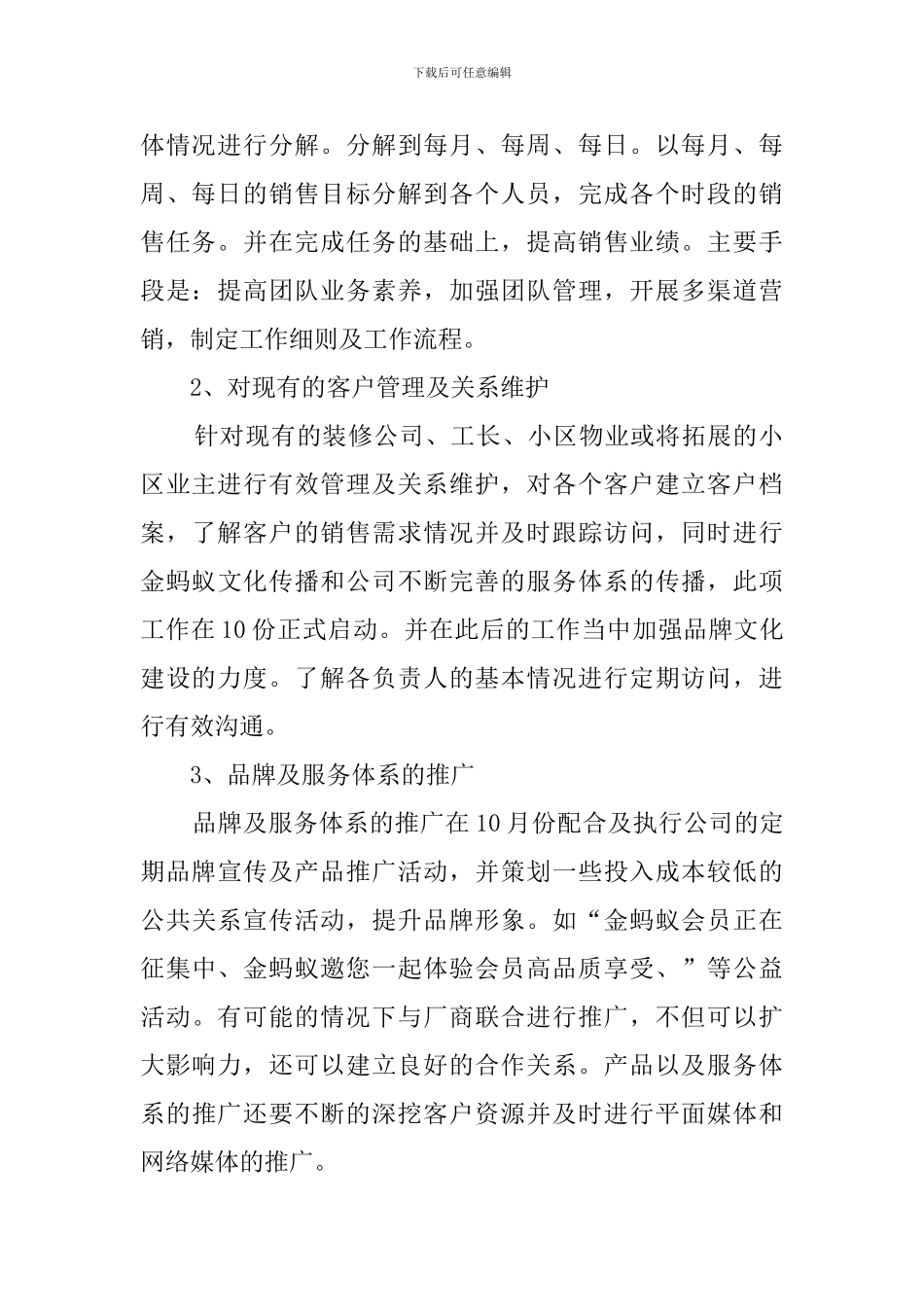 业务人员个人销售工作计划范文_第2页