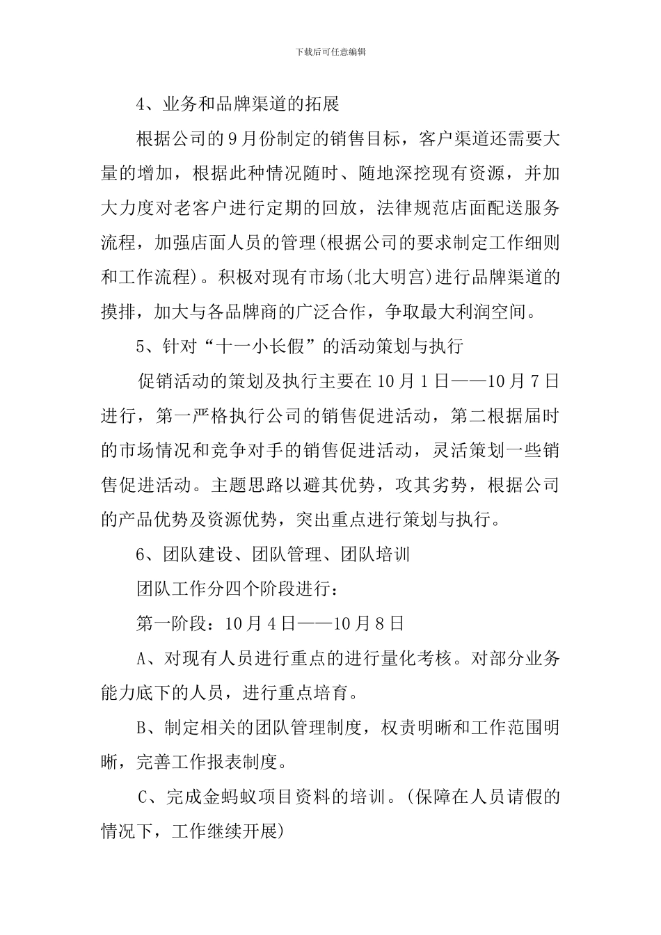 业务人员个人销售工作计划范文_第3页