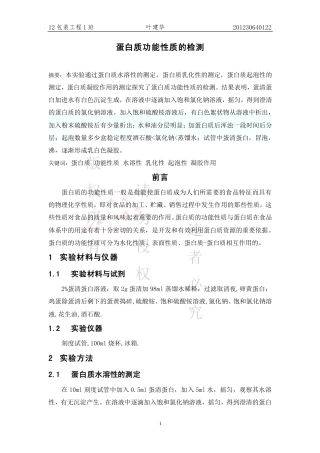 蛋白质功能性的检测