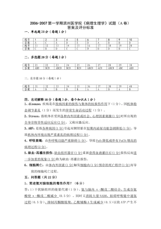 病理生理学2004级本科试题A卷答案