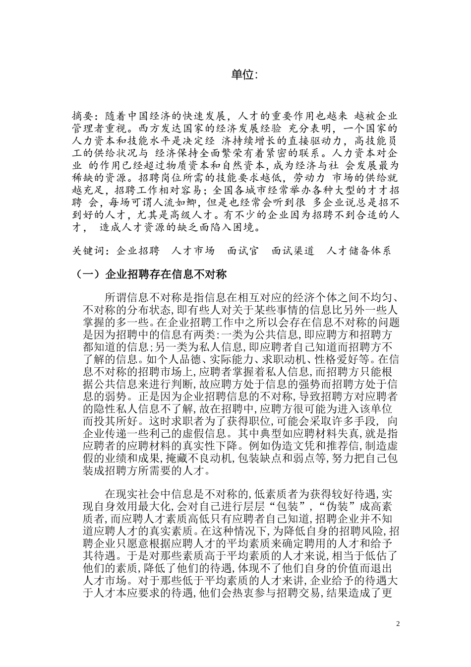 当前企业在人才招聘中存在的普遍问题_第2页