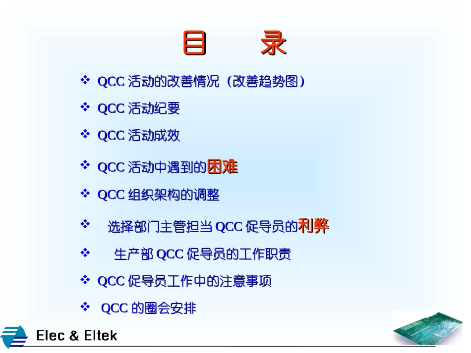 QCC 前期工作小结_第2页