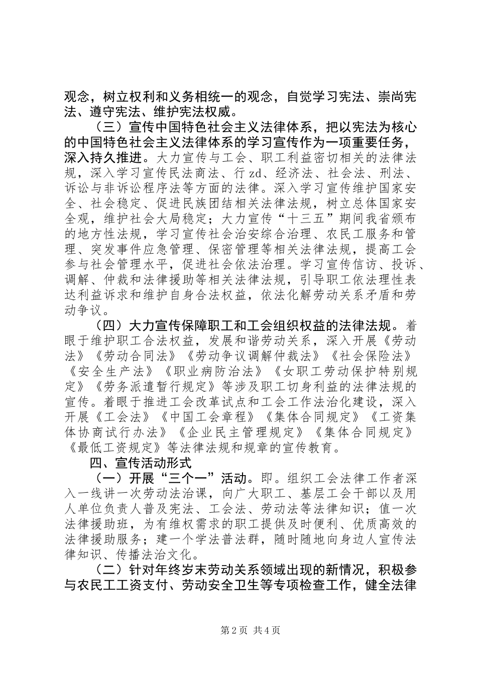 全省工会系统开展国家宪法日暨全国法制宣传日系列宣传活动方案_第2页