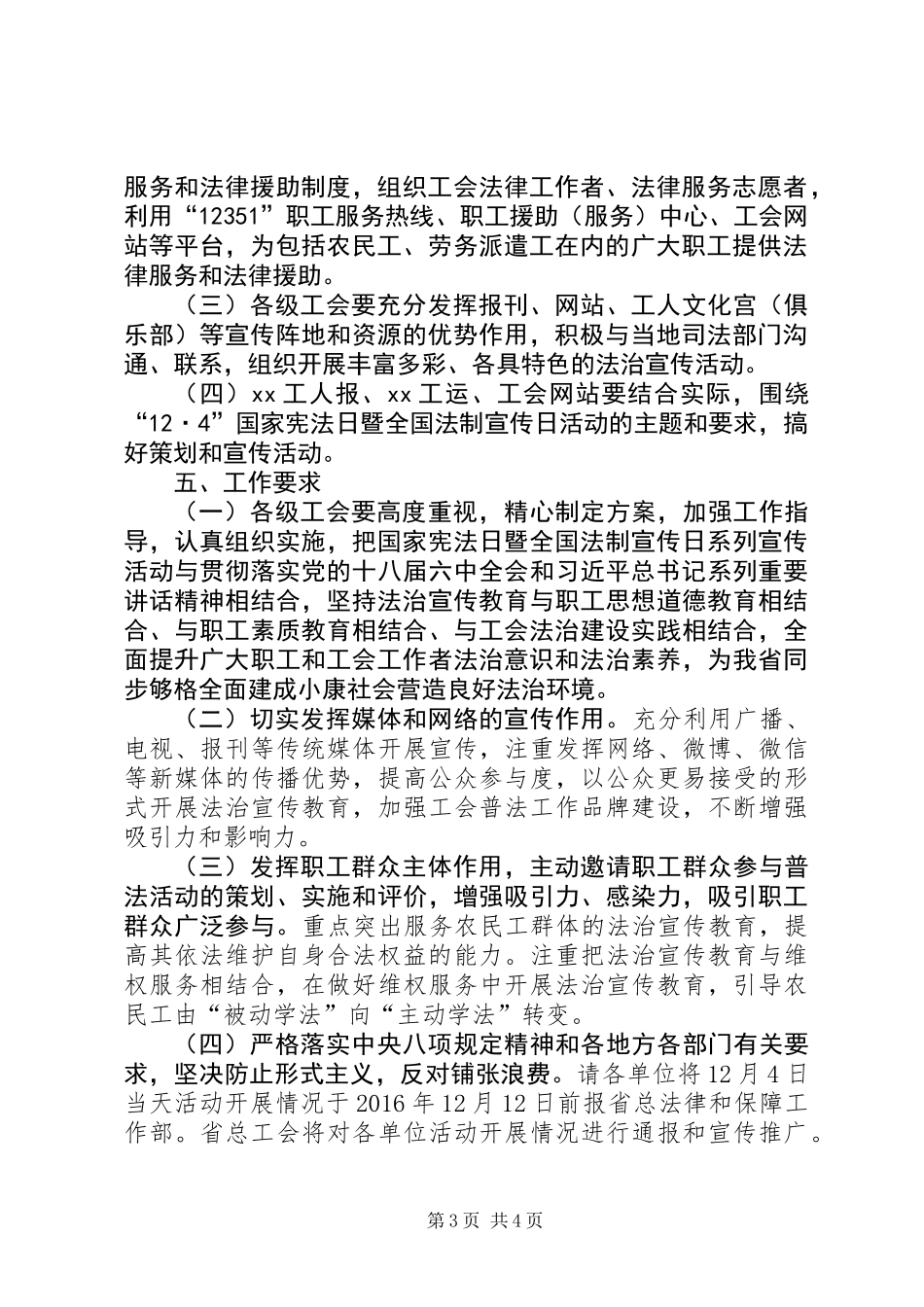 全省工会系统开展国家宪法日暨全国法制宣传日系列宣传活动方案_第3页