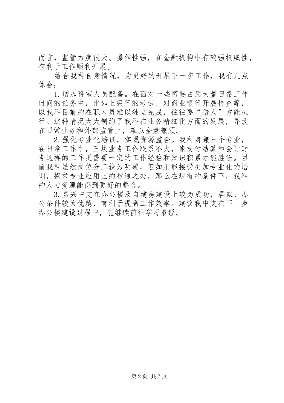 学习嘉兴心得体会_第2页