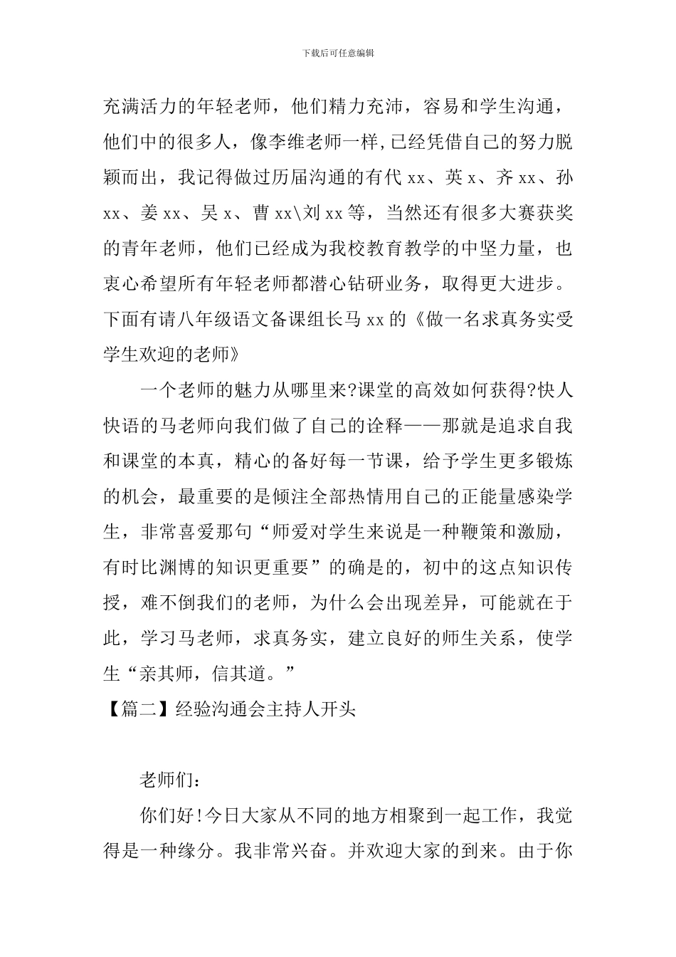 经验交流会主持人开头_第2页