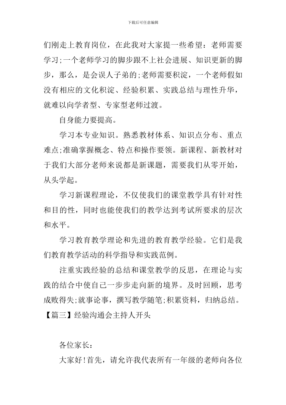 经验交流会主持人开头_第3页