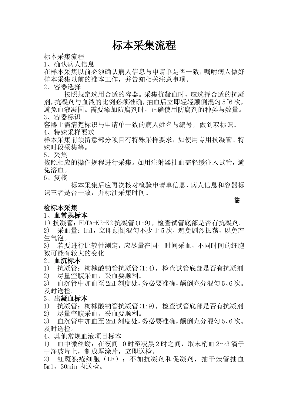 标本采集流程_第1页