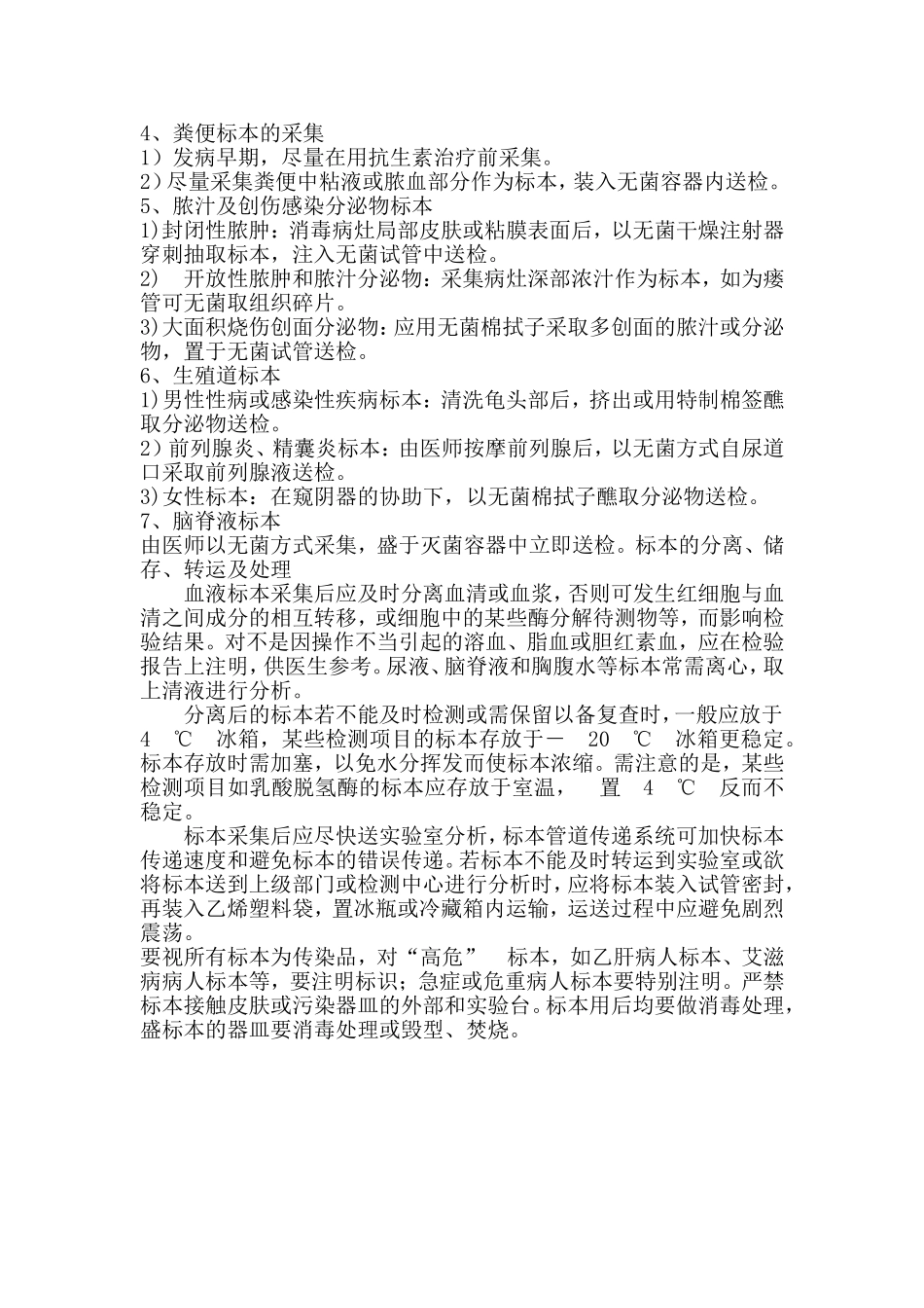 标本采集流程_第3页