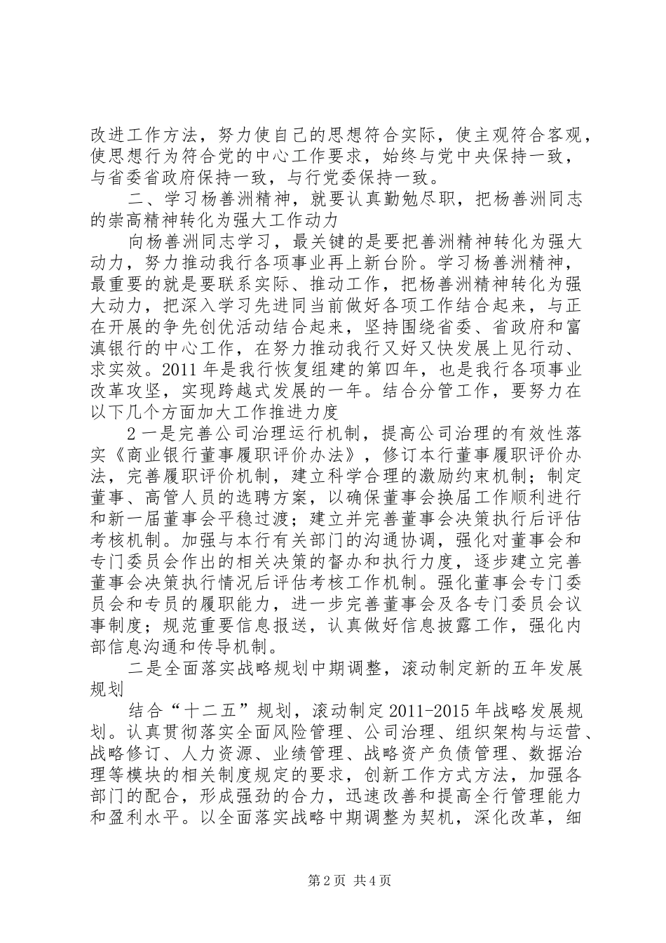 党委中心组题学习心得体会_第2页