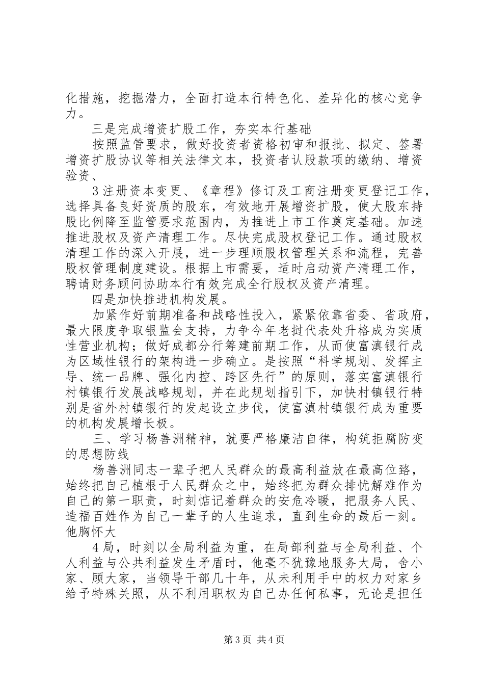 党委中心组题学习心得体会_第3页