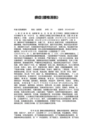 痹症(腰椎滑脱)