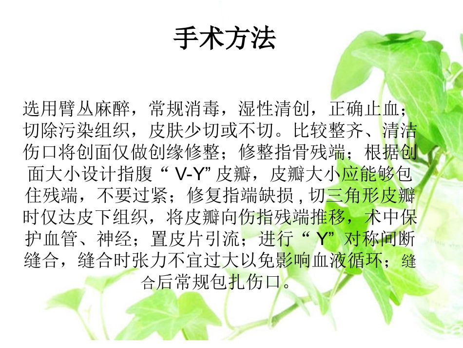 keV-Y皮瓣修复术_第3页