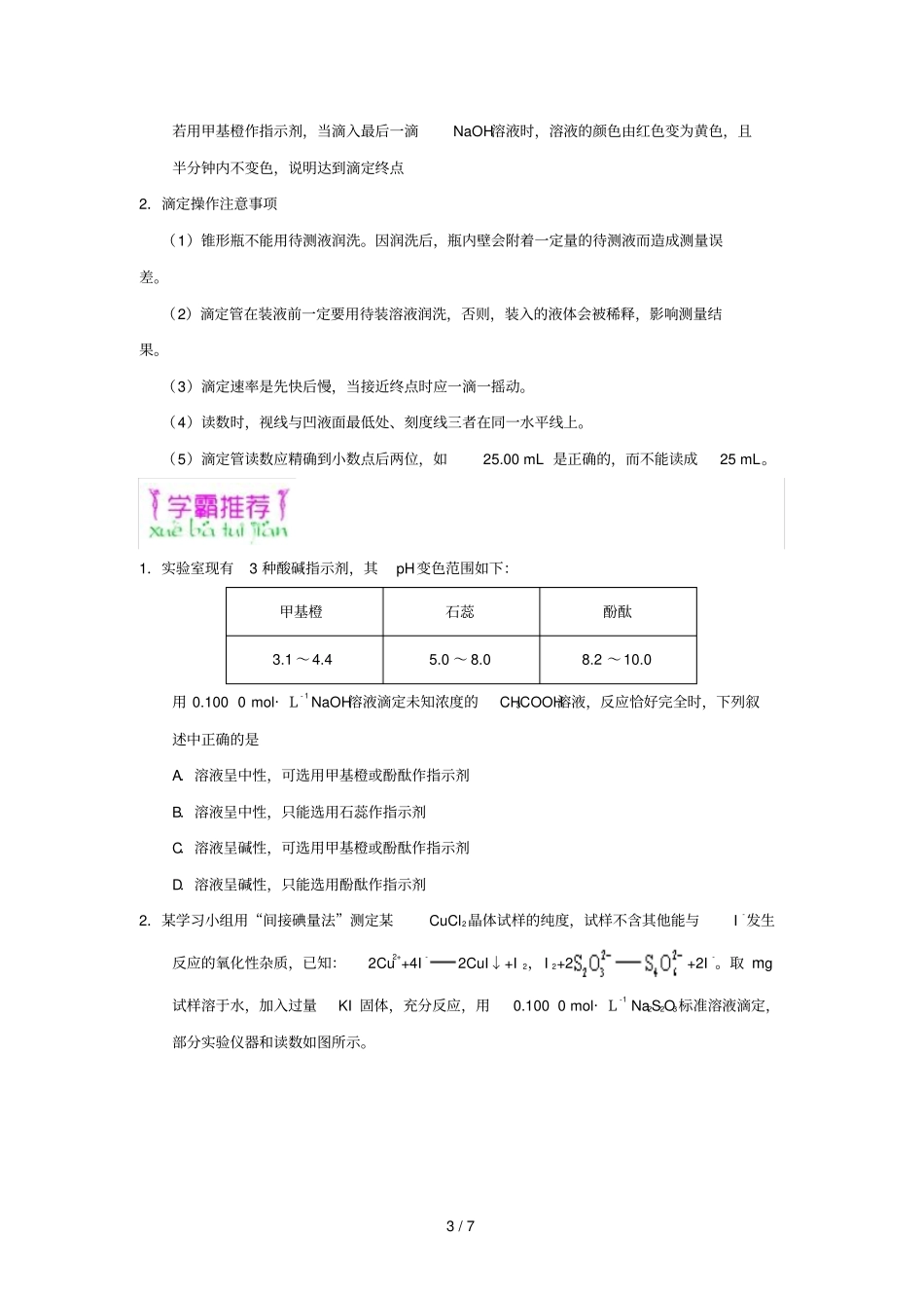 2018_2019学年高中化学期末复习备考每日一题酸碱中和滴定含解析新人教版选修4_第3页