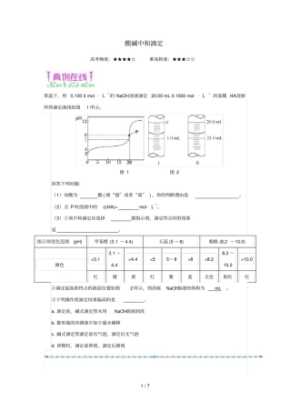 2018_2019学年高中化学期末复习备考每日一题酸碱中和滴定含解析新人教版选修4
